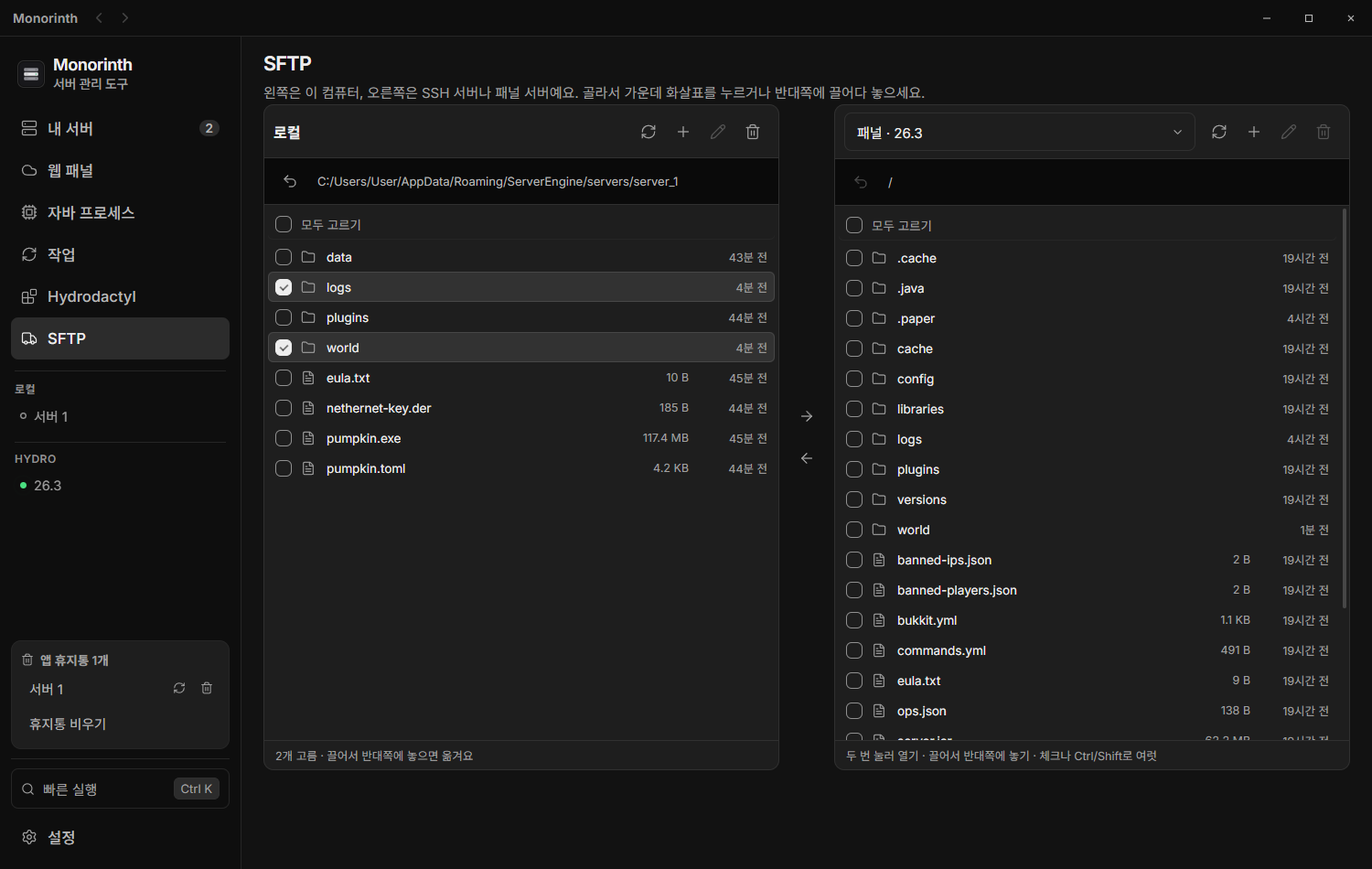 SFTP 파일 옮기기